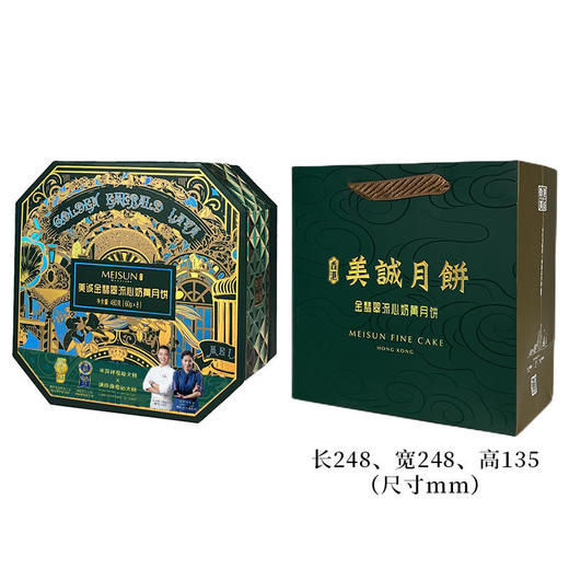 美诚金翡翠流心奶黄月饼 商品图0