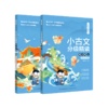 小古文分级精读(第3阶上下注音彩绘音频版)/文言宝藏课 商品缩略图0