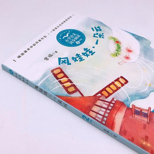风娃娃一朵云(2年级全彩注音)/小学语文同步阅读 商品图1