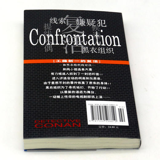 小说名侦探柯南(特别篇工藤新一的复活和黑衣组织的对决) 商品图3