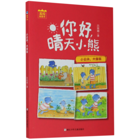 小云朵大富翁/你好晴天小熊