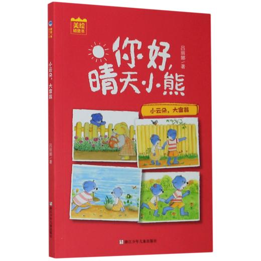 小云朵大富翁/你好晴天小熊 商品图0