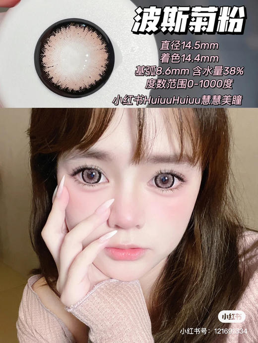 【店主实拍】波斯菊粉14.5mm 【年抛 0-1000度 无525/575 】 商品图0