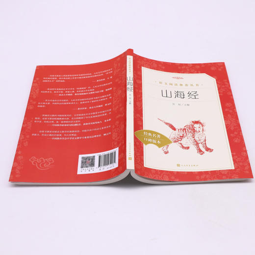 山海经(经典名著口碑版本)/语文阅读推荐丛书 商品图3