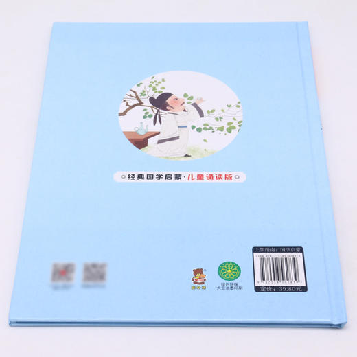 百家姓(儿童诵读版)(精)/经典国学启蒙 商品图2