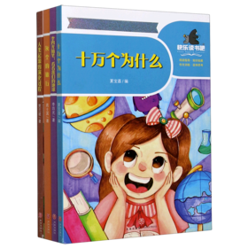 一起快乐读书吧(附笔记本4下共4册)