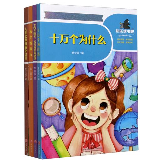 一起快乐读书吧(附笔记本4下共4册) 商品图0