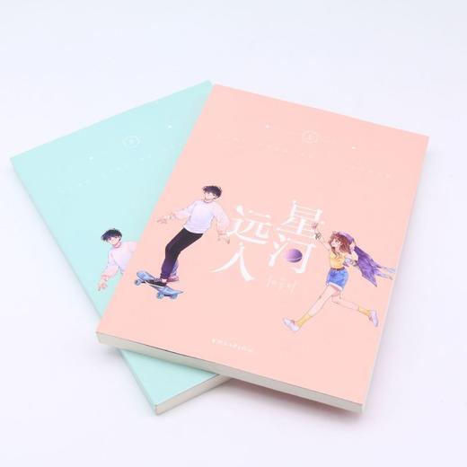 星河远人(上下) 商品图1