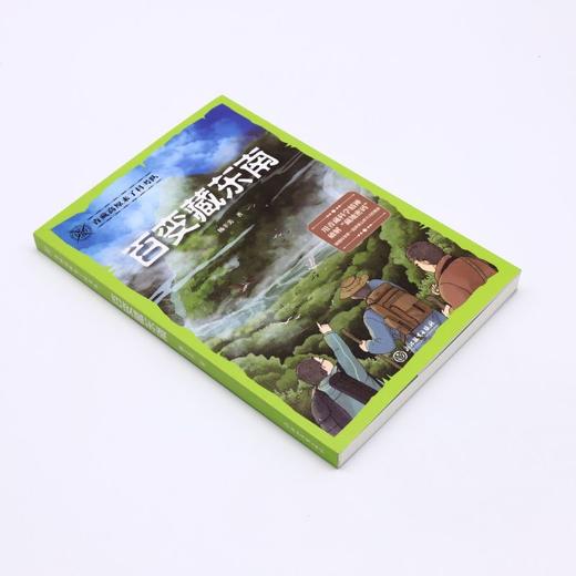 百变藏东南/青藏高原来了科考队 商品图1