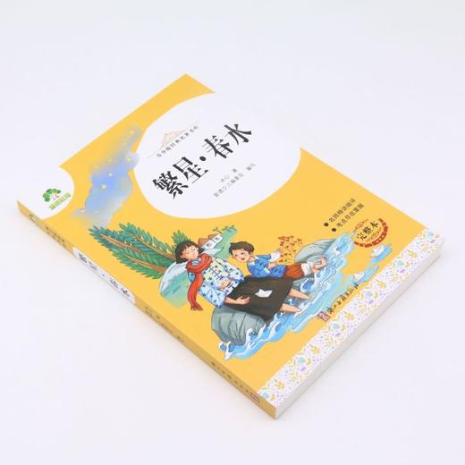 繁星春水(完整本)/青少版经典名著书库 商品图1