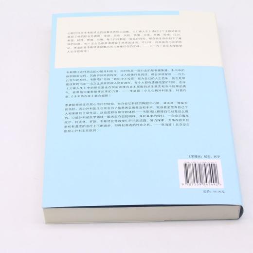 刀锋人生(打开心外科医生的心) 商品图3