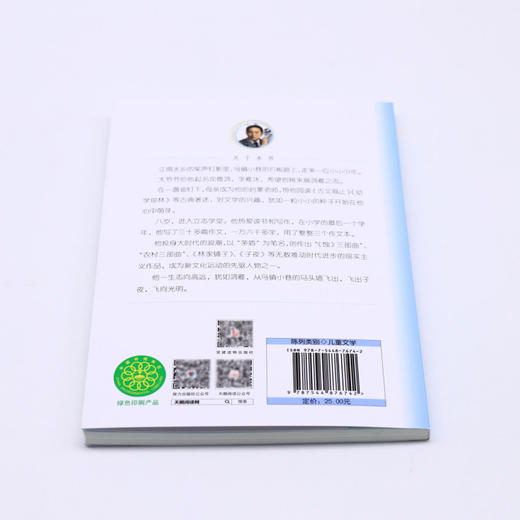 茅盾(飞出子夜的鸿雁)/中华先锋人物故事汇/中华人物故事汇 商品图2