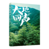大地回声 商品缩略图0