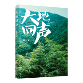 大地回声