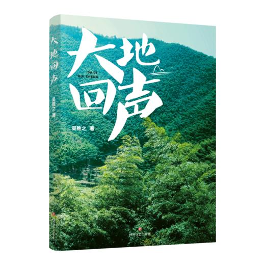 大地回声 商品图0
