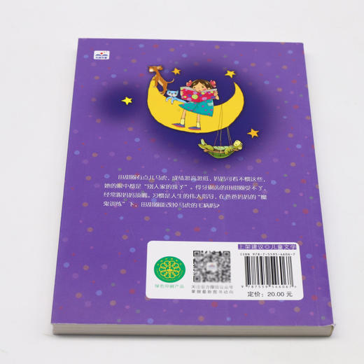 小马虎的变形记/田甜圈的小烦忧 商品图3