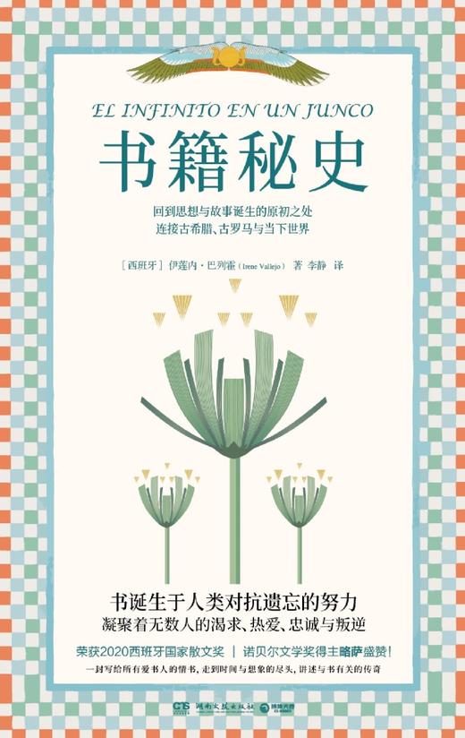 书籍秘史(精) 商品图1