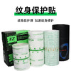 EZ纹身修护贴纹身后护理修护神贴惊蛰刺青器材 商品缩略图0