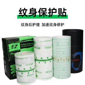 EZ纹身修护贴纹身后护理修护神贴惊蛰刺青器材
