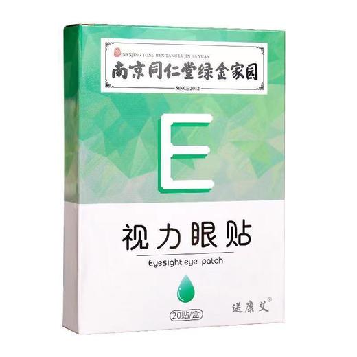 【热卖！ 南京同仁堂】送艾康 眼贴冷敷贴 近视缓解眼疲劳眼贴 艾草视力护眼贴青少年眼贴 20贴/盒 商品图4