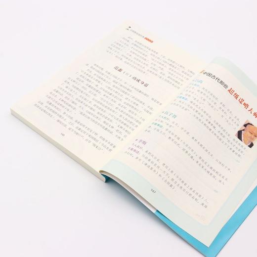 三十六计(美绘彩图版名师教你读经典)/小学语文课外阅读经典丛书 商品图4
