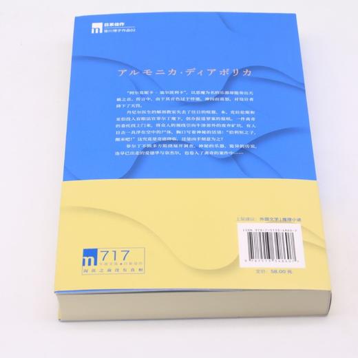 天堂之音魔鬼之名 商品图3