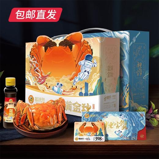 蟹状元大闸蟹 598型 雄蟹3.0两+雌蟹2.0两 5对【包邮直发】 商品图0