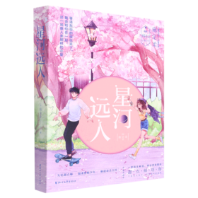 星河远人(上下)