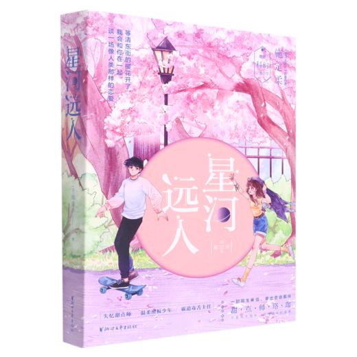 星河远人(上下) 商品图0