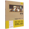 茶馆(7年级) 商品缩略图0