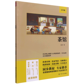 茶馆(7年级)