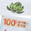 【十级封装】中国银行成立100周年纪念·澳门荷花钞 商品缩略图4