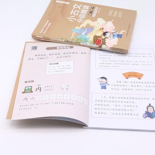 小古文分级精读(第2阶上下注音彩绘音频版)/文言宝藏课 商品图4