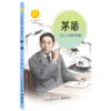 茅盾(飞出子夜的鸿雁)/中华先锋人物故事汇/中华人物故事汇 商品缩略图0