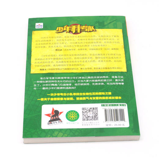 少年科考队(2恐龙新类揭秘) 商品图3