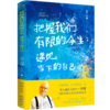 把握我们有限的今生(遇见当下的自己) 商品缩略图0