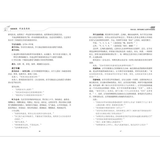 戏剧教育:方法与实践(外研社国际戏剧教育指导读物) 商品图4