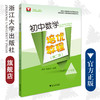 初中数学培优教程(7年级第2版)/林静/高海洋/浙江大学出版社 商品缩略图0