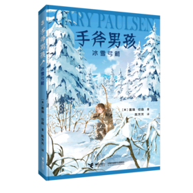 冰雪弓箭/手斧男孩