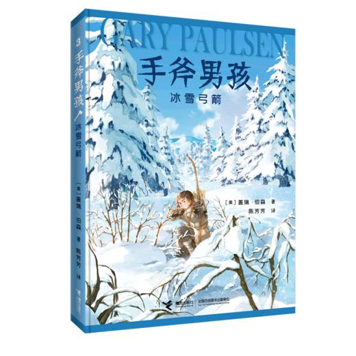 冰雪弓箭/手斧男孩 商品图0