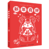 新年真好/中国原创儿童节俗小说 商品缩略图0