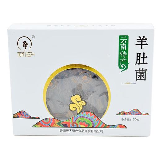 云南天齐野生羊肚菌50g 商品图0