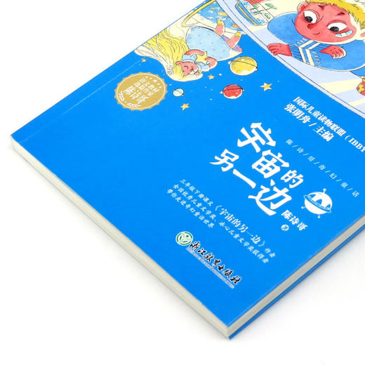 宇宙的另一边/语文教材选篇作家作品深度阅读系列 商品图1