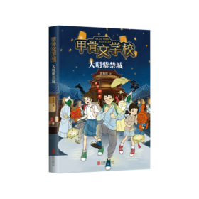 甲骨文学校(大明紫禁城)