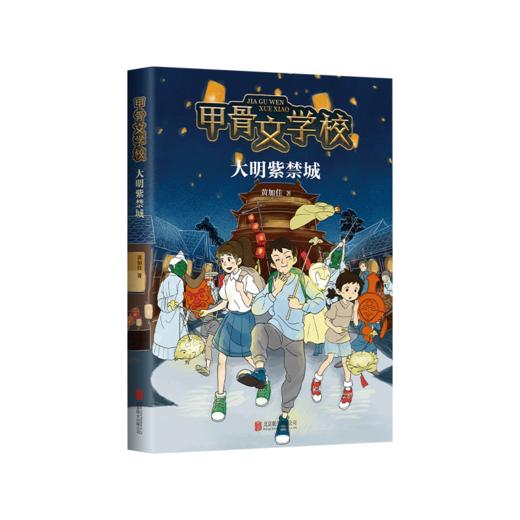 甲骨文学校(大明紫禁城) 商品图0