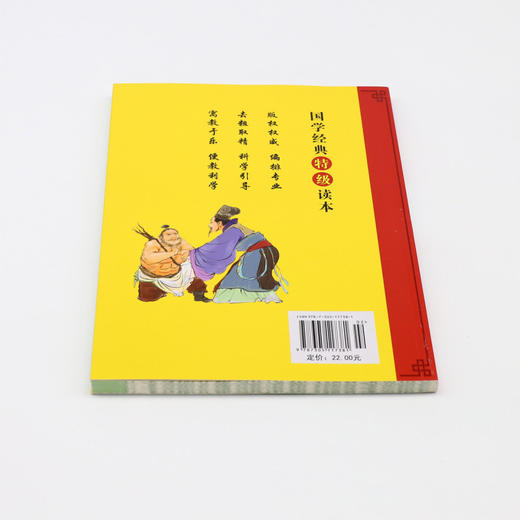 增广贤文(全新修订版)/国学经典特级读本 商品图2