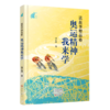 读故事塑品格(奥运精神我来学) 商品缩略图0