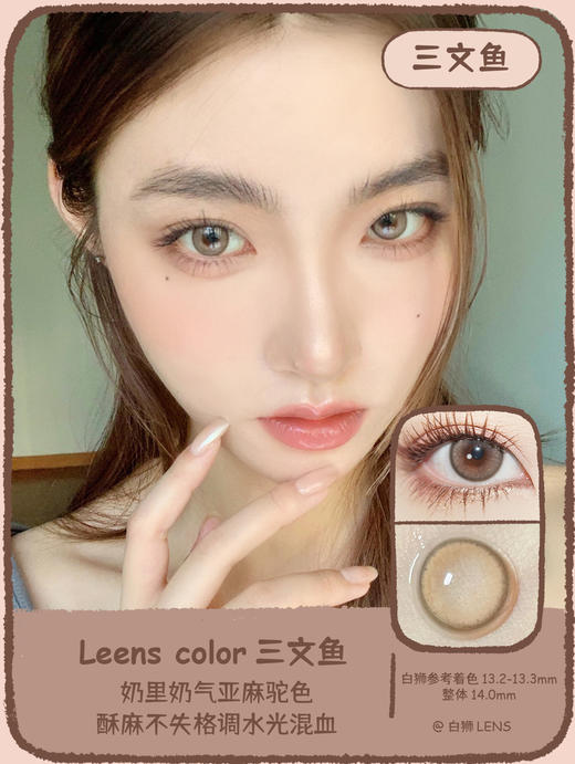 Leenscolor旗下 ·三文鱼&小芥末 · 14.0mm中等直径 年抛美瞳  2片 商品图0