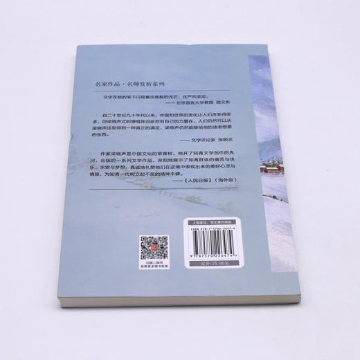 梁晓声作品(学生版)/名家作品名师赏析系列 商品图2