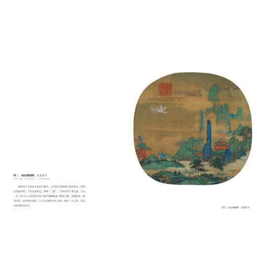两宋名画册 商品图1
